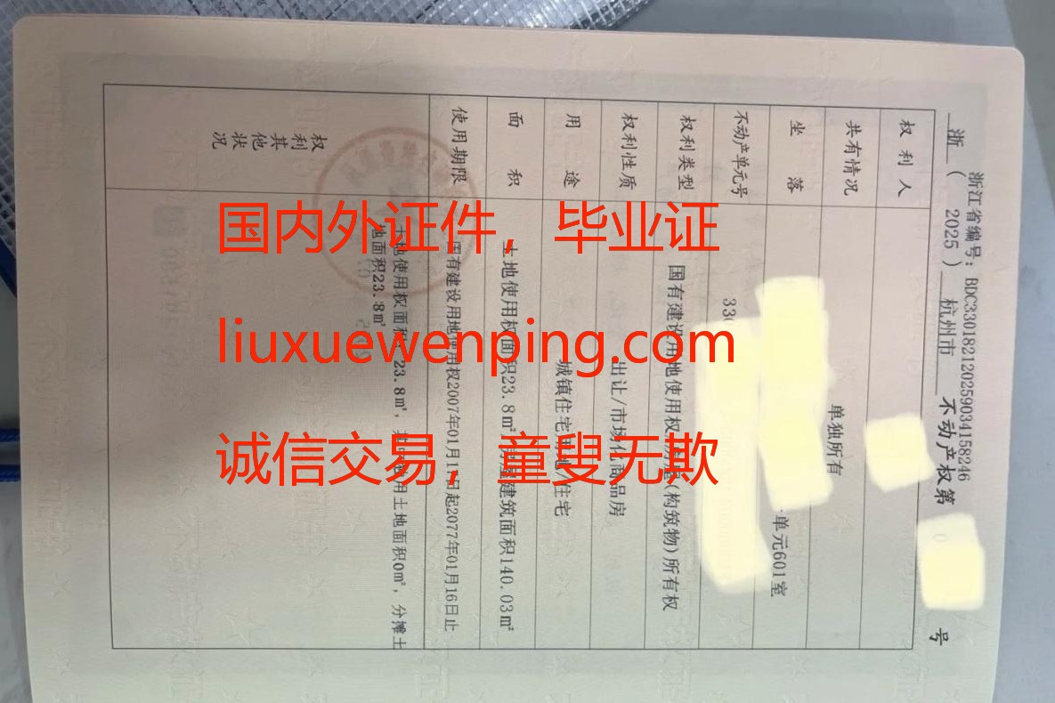 办假不动产权证