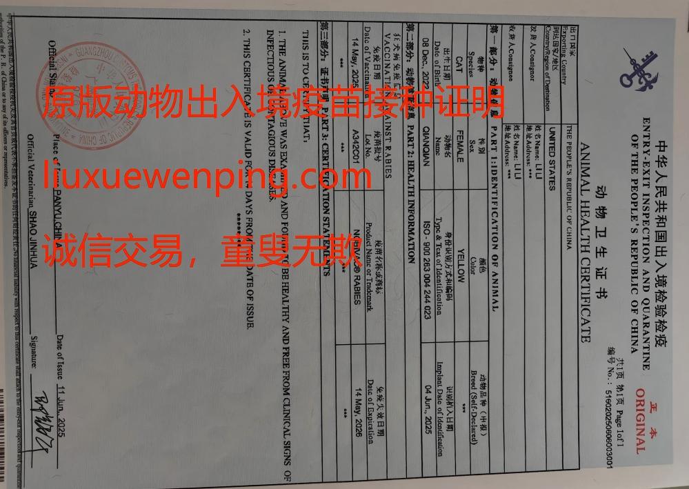 办动物出入境疫苗接种证明